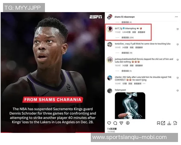 国王记者质疑施罗德禁赛时机为何拖至对湖人比赛前才公布